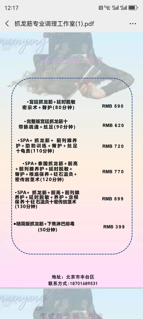 北京丰台抓龙筋