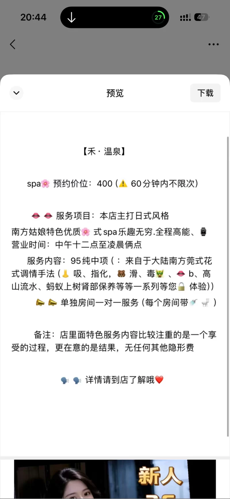 天津中项禾堂温泉