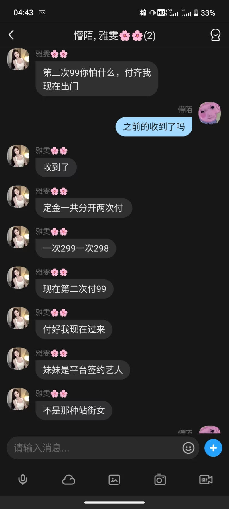 天津骗子曝光