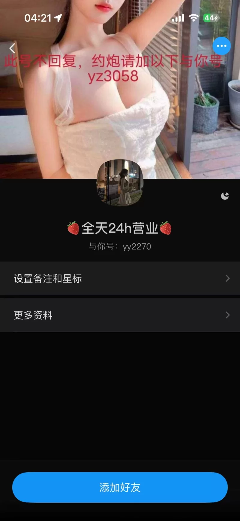 避雷与你号：yy2270纯大骗子