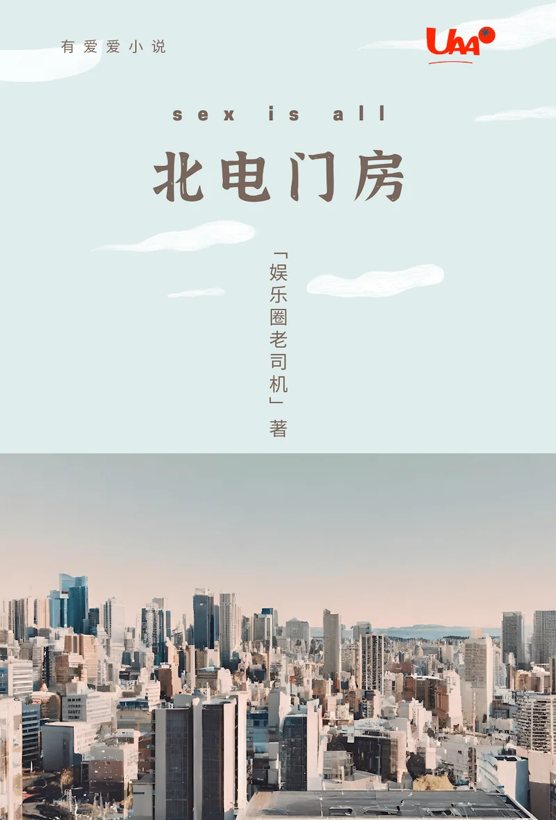 北电门房